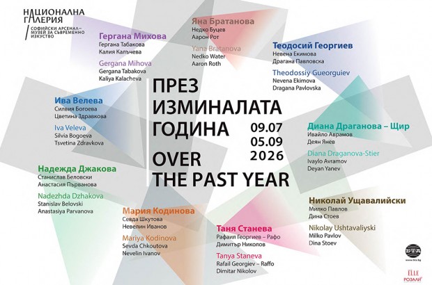 9.7-5.9 -ПРЕЗ ИЗМИНАЛАТА ГОДИНА.jpg