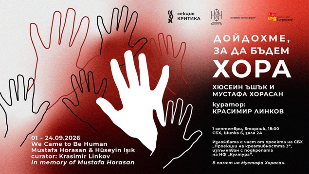 2-26.09 - Владимир Коновалов Един живот, отдаден на изкуството - 1.jpg