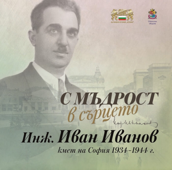 Документална изложба - С мъдрост в сърцето