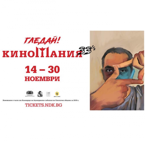 КИНОМАНИЯ 2019
