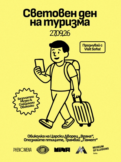 Световният ден на туризма &ndash; повод да преоткрием София отново: Visit Sofia с  безплатни преживявания и инициативи на 27 септември