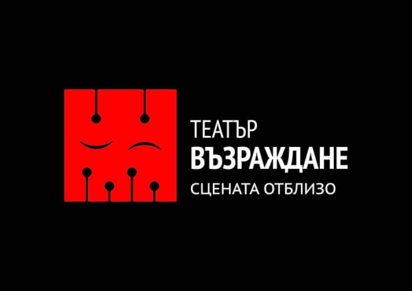 Театър &bdquo;Възраждане&ldquo; излъчва онлайн в реално време своите спектакли