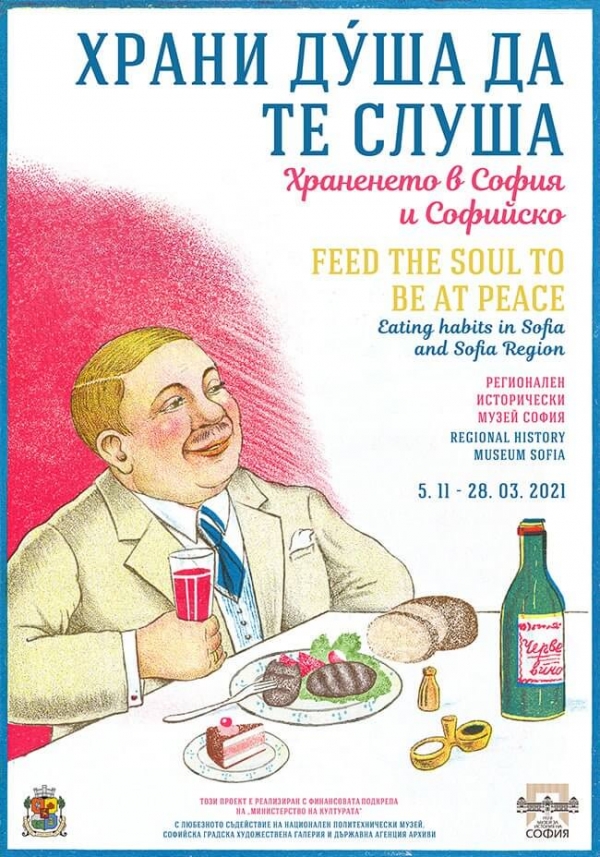 &bdquo;Храни душа, да те слуша. Храненето в София и Софийско&ldquo;