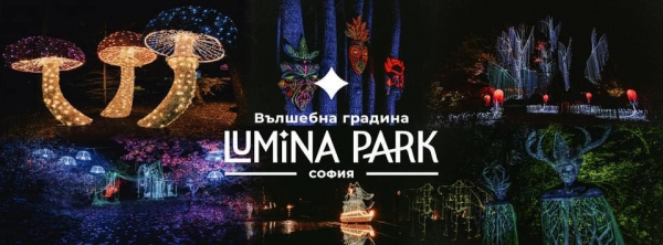 В София откриват специален парк, който ще предложи светлинна зимна атракция на посетителите си