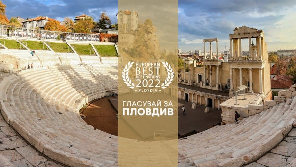 Пловдив е номиниран за &bdquo;Най-добра европейска дестинация&ldquo; за 2022 г.
