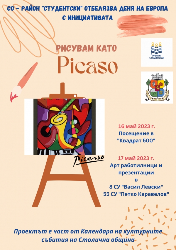 &bdquo;Рисувам като Пикасо&ldquo; в СО-район &bdquo;Студентски&ldquo;