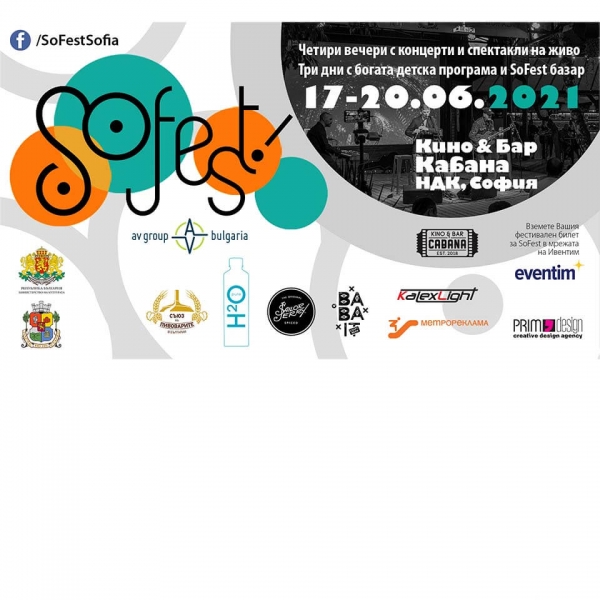 SoFest 2021 с възпламеняваща програма