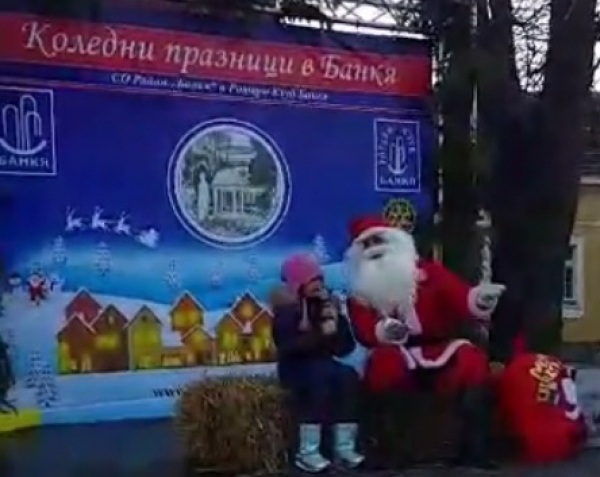 БАНКЯ ВИ КАНИ НА КОЛЕДНИ ПРАЗНИЦИ