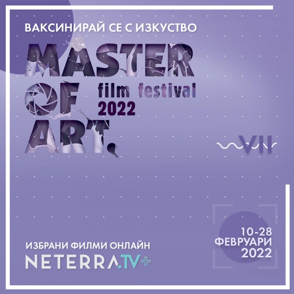 СЕДМО ИЗДАНИЕ НА ФЕСТИВАЛА "MASTER OF ART"