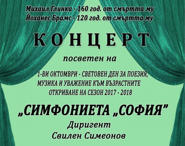 Концерт на Симфониета София