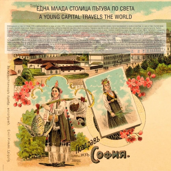 145 години от освобождението на София от османско владичество