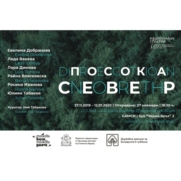 Изложба "Посока Север"